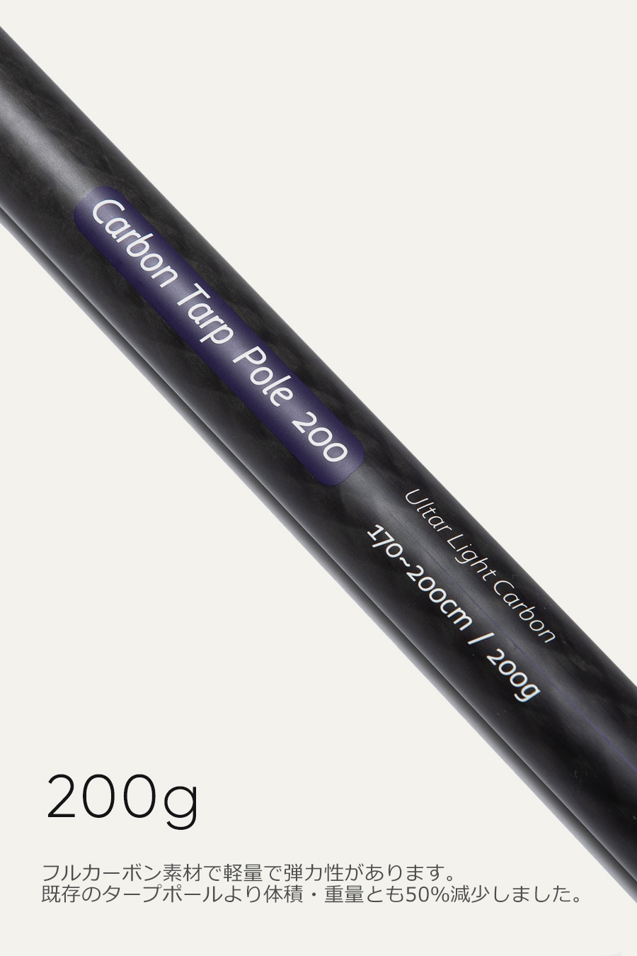 Carbon Tarp Pole 170-200 | Tarp | ZEROGRAM （ゼログラム）